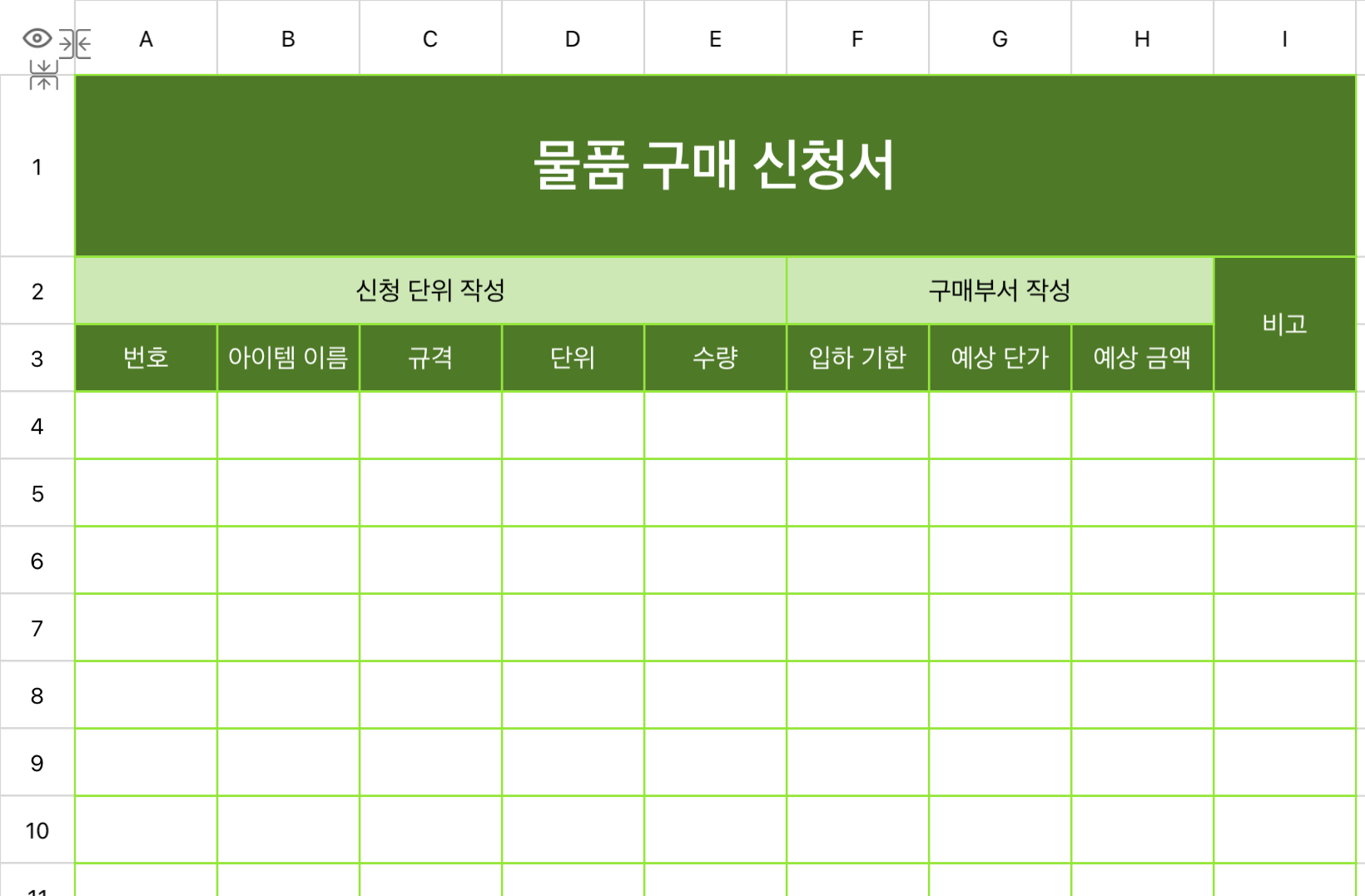 물품구매요구서 1
